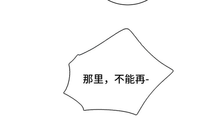 囚爱开端漫画好看吗漫画,第84章：撩拨4图