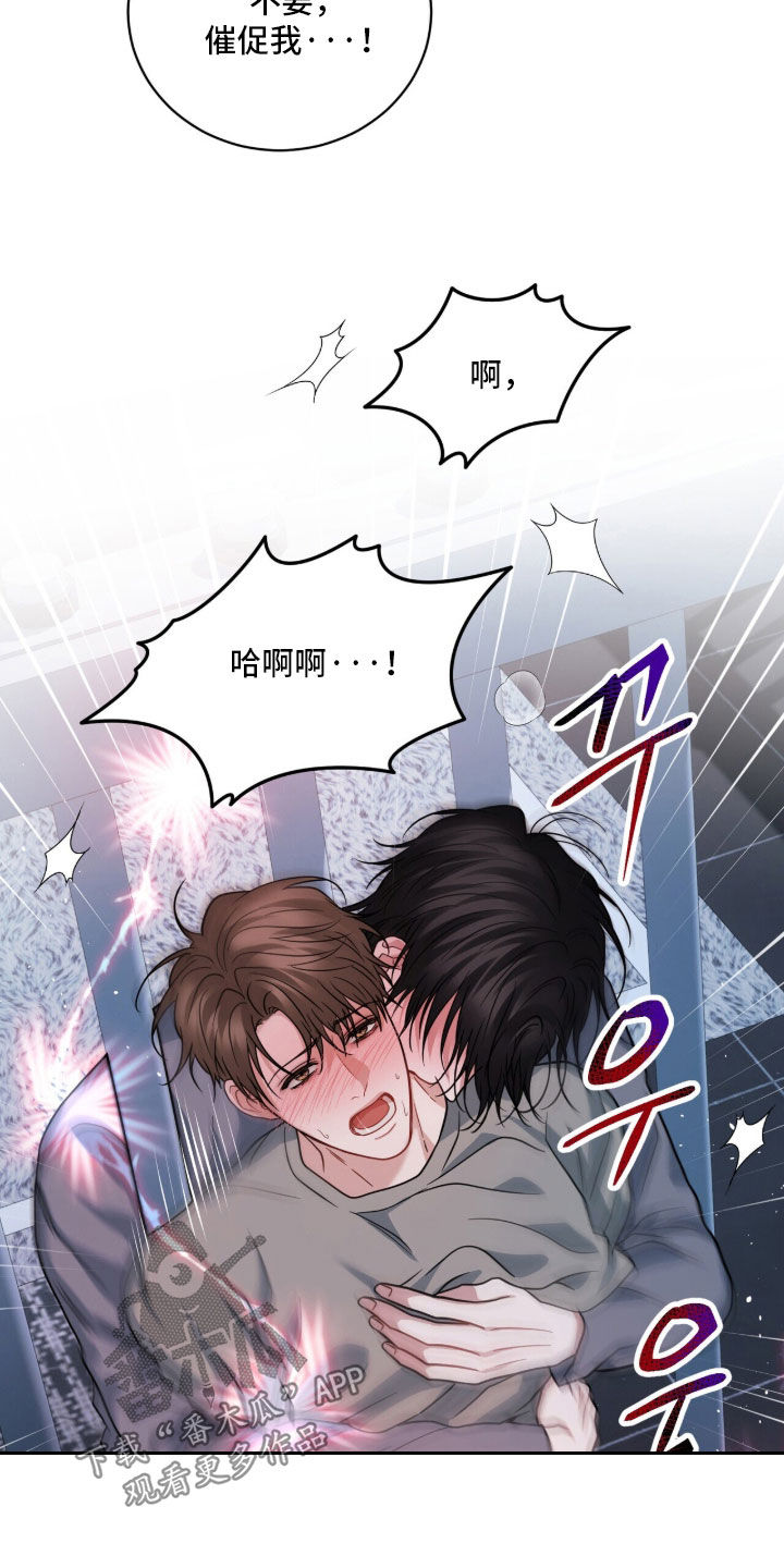 囚爱开端后续漫画,第81章：你能负责吗1图