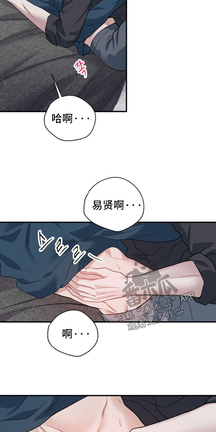 囚爱开端韩漫又叫什么名字漫画,第84章：撩拨2图