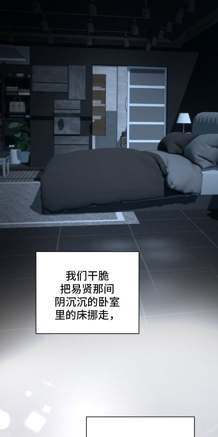 囚爱开端漫画作者漫画,第83章：秘密空间1图