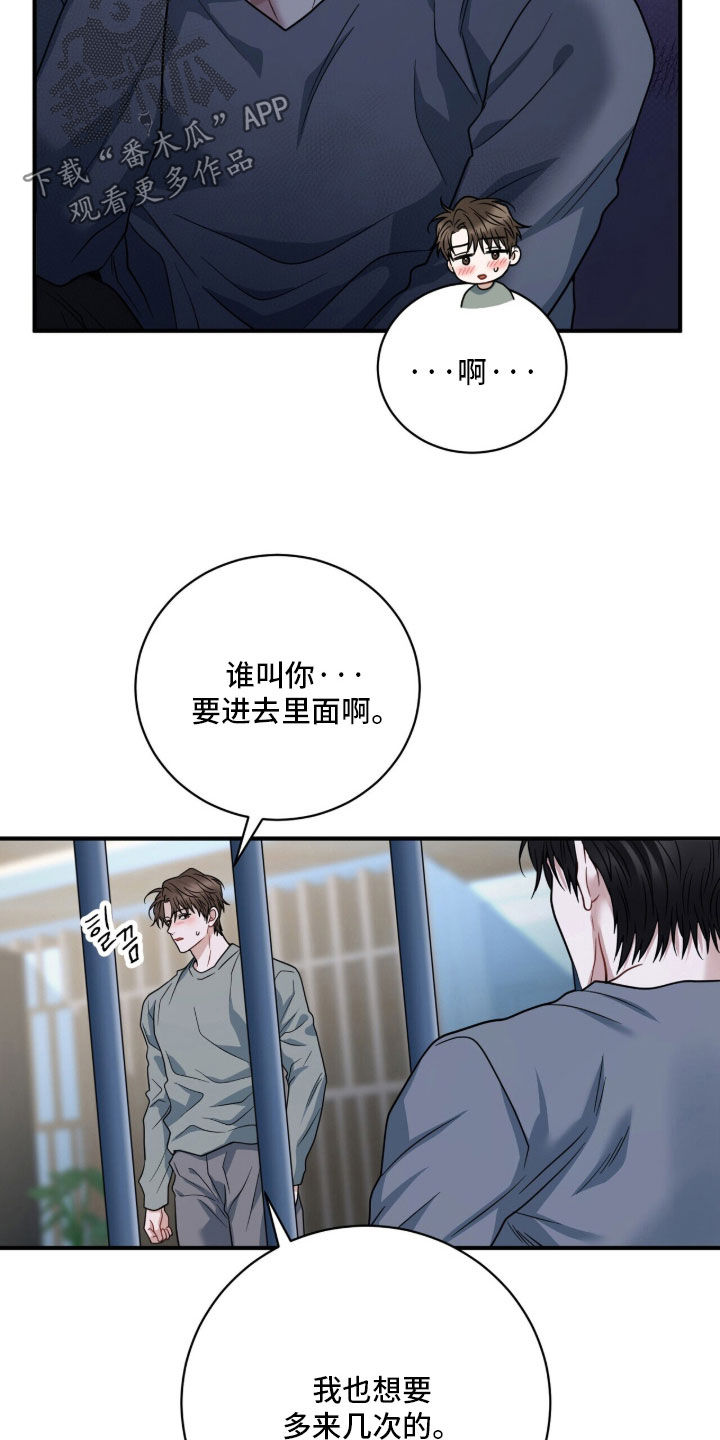 囚爱开端漫画好看吗漫画,第81章：你能负责吗2图