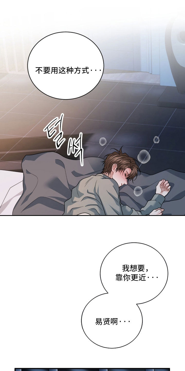 囚爱开端后续漫画,第81章：你能负责吗3图