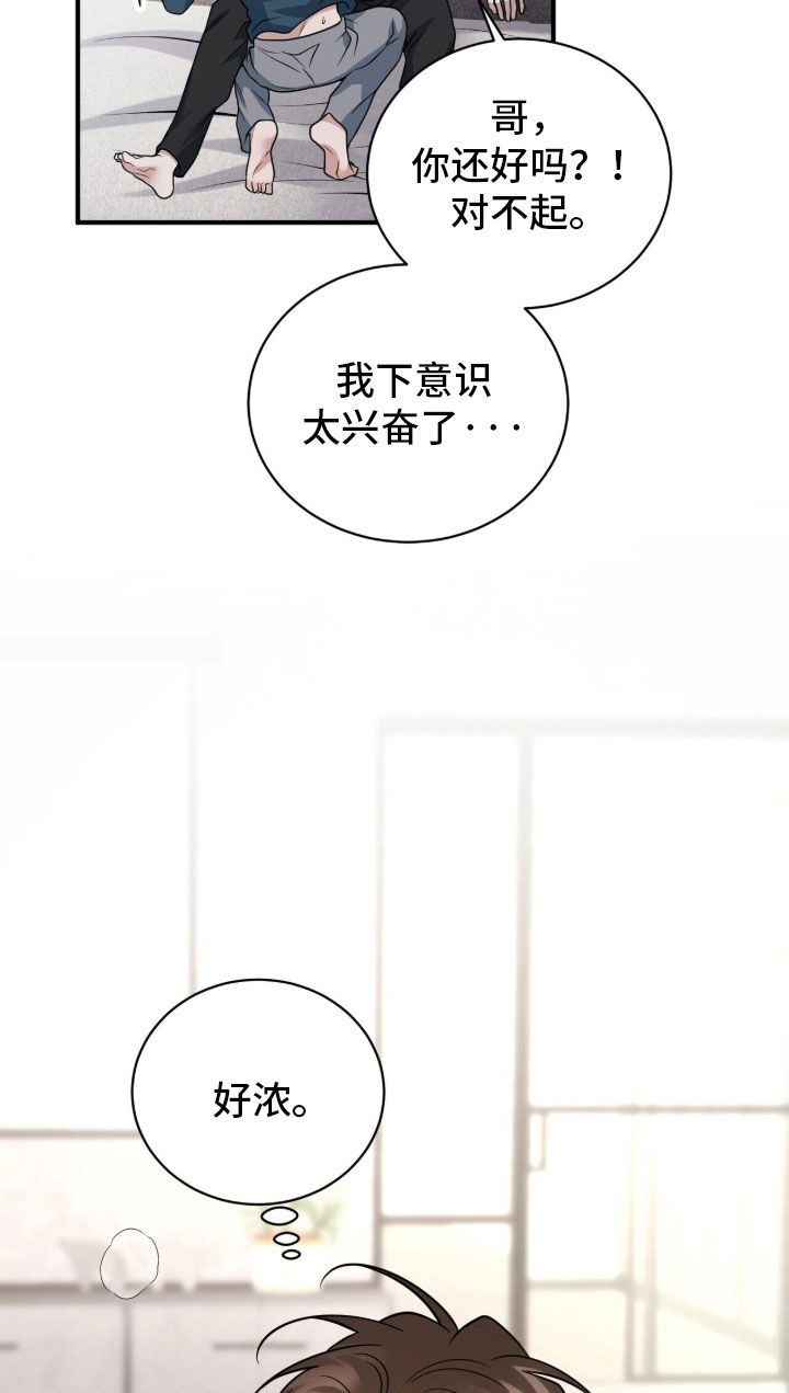 囚爱开端漫画好看吗漫画,第84章：撩拨2图
