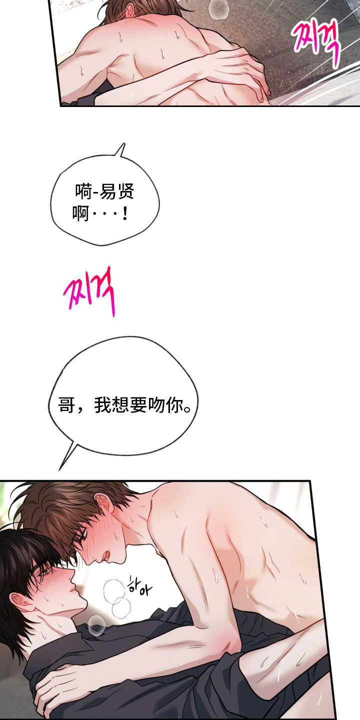 囚爱开端漫画好看吗漫画,第84章：撩拨1图