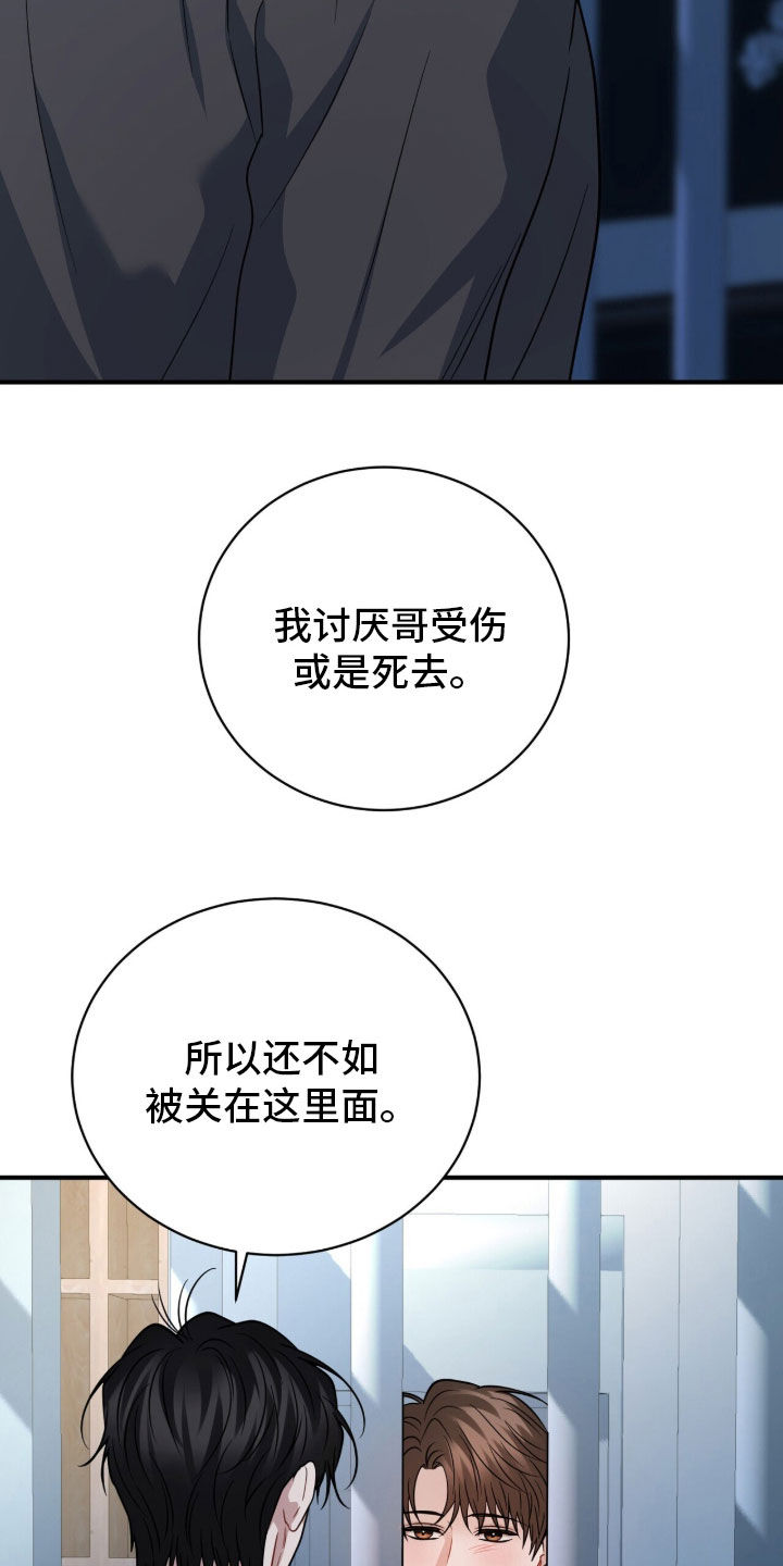 囚爱开端漫画好看吗漫画,第83章：秘密空间4图