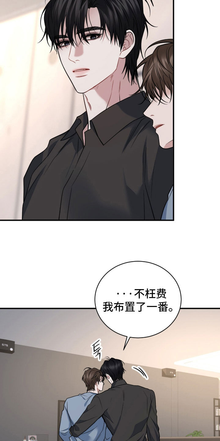 囚爱开端漫画作者漫画,第83章：秘密空间3图