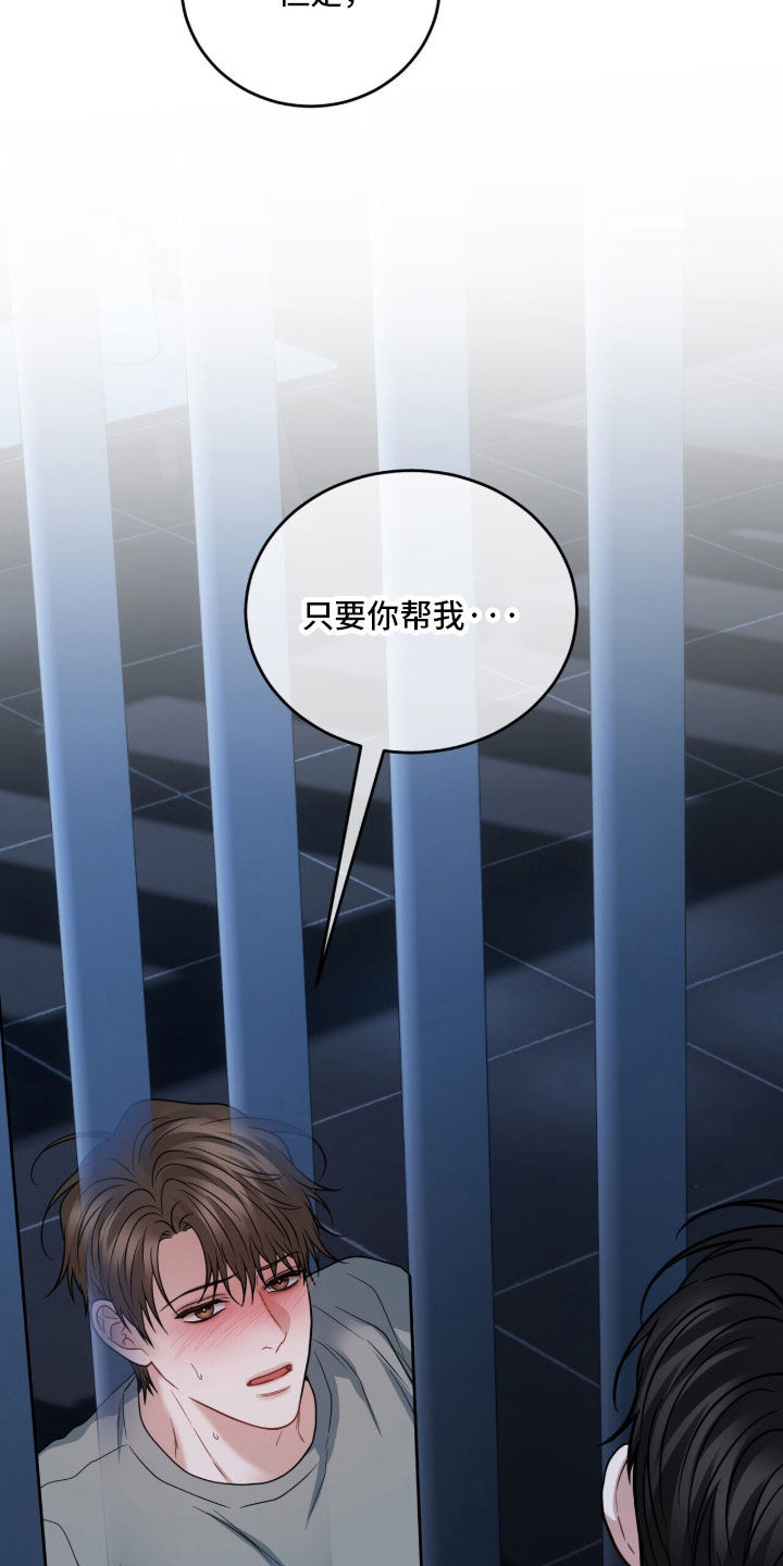 囚爱开端漫画好看吗漫画,第81章：你能负责吗5图