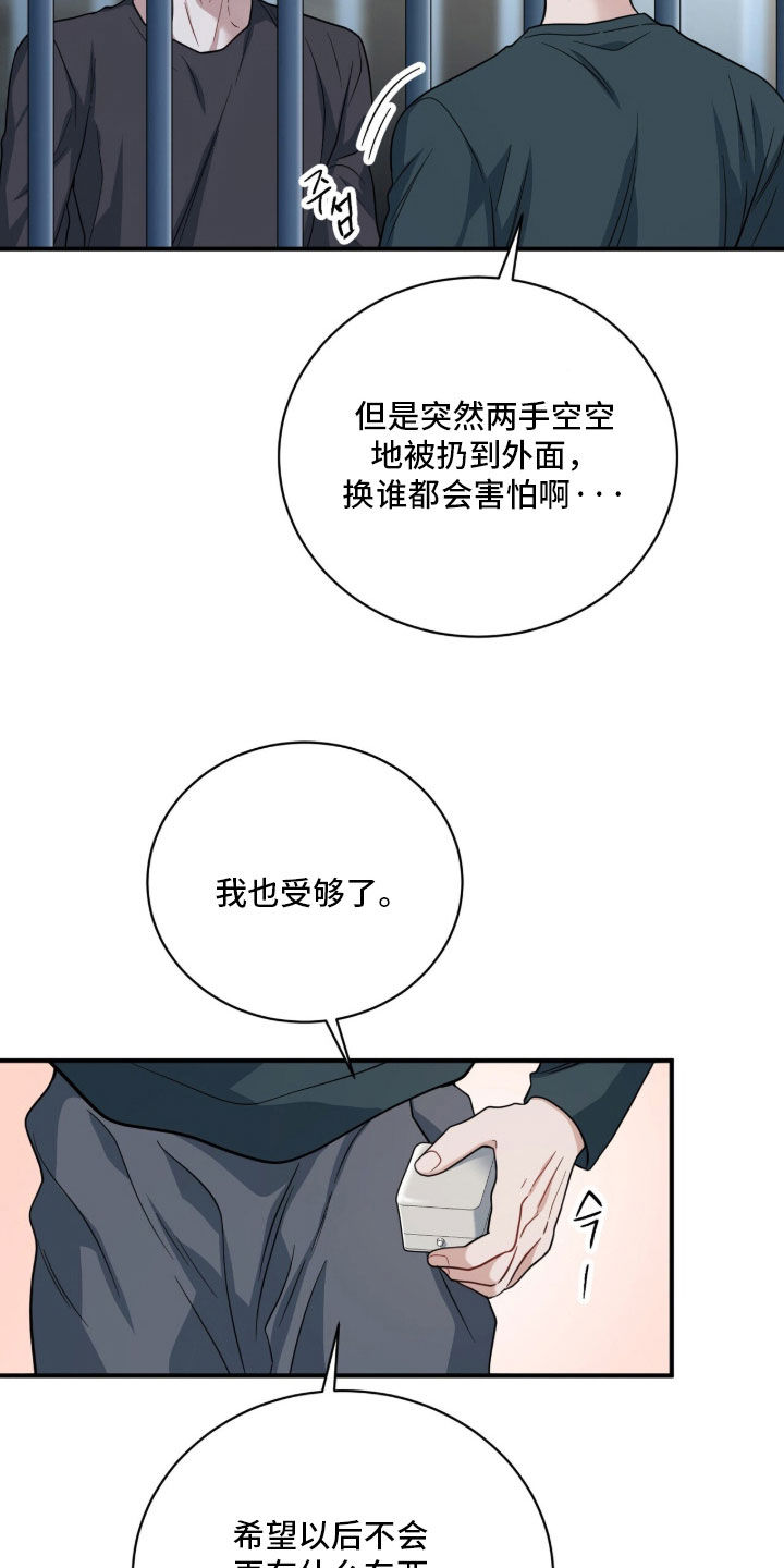 囚爱write漫画,第82章：最后一道锁1图