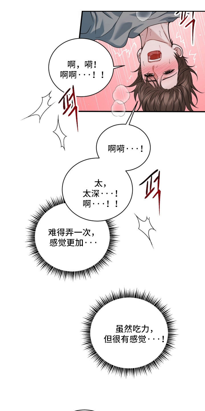 囚爱开端后续漫画,第81章：你能负责吗2图