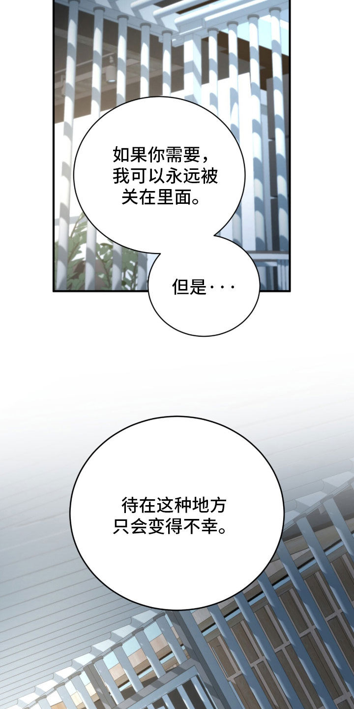 囚爱开端漫画好看吗漫画,第83章：秘密空间1图