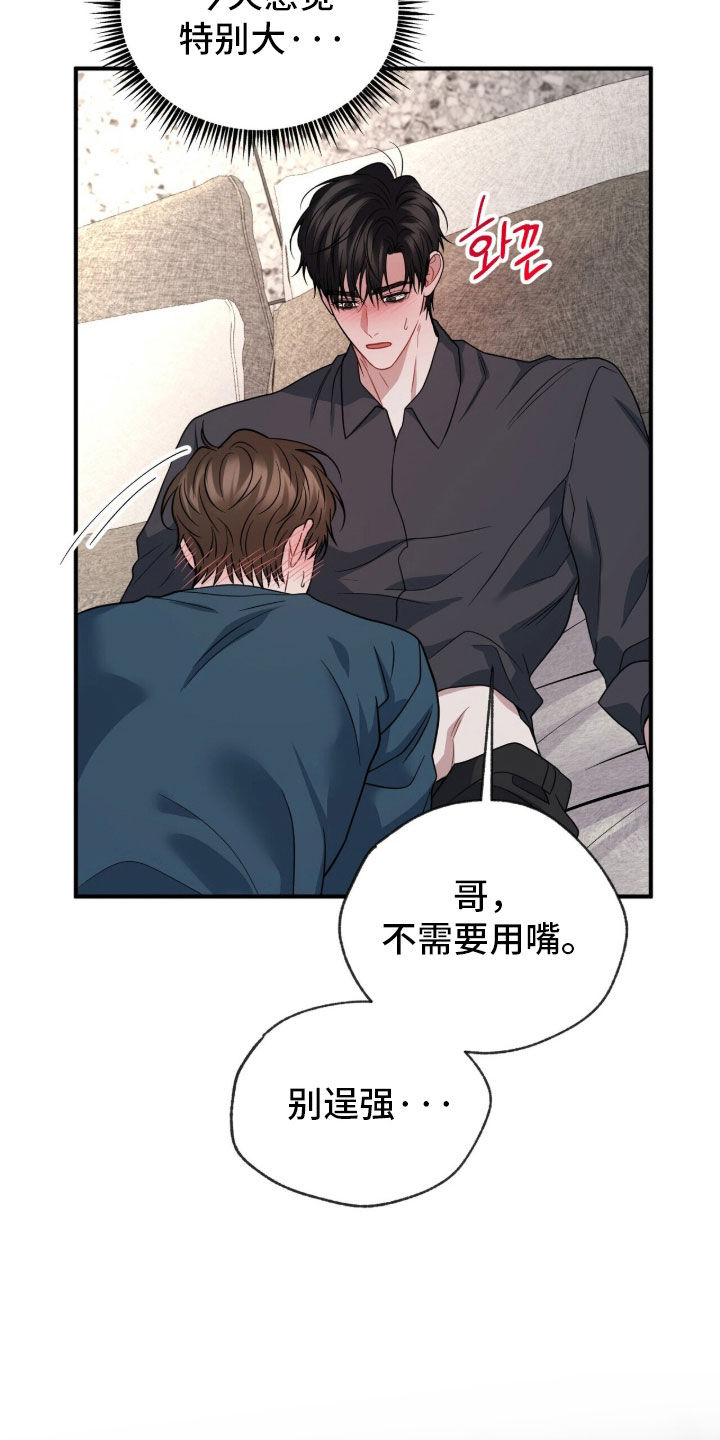 囚爱开端韩漫又叫什么名字漫画,第84章：撩拨5图
