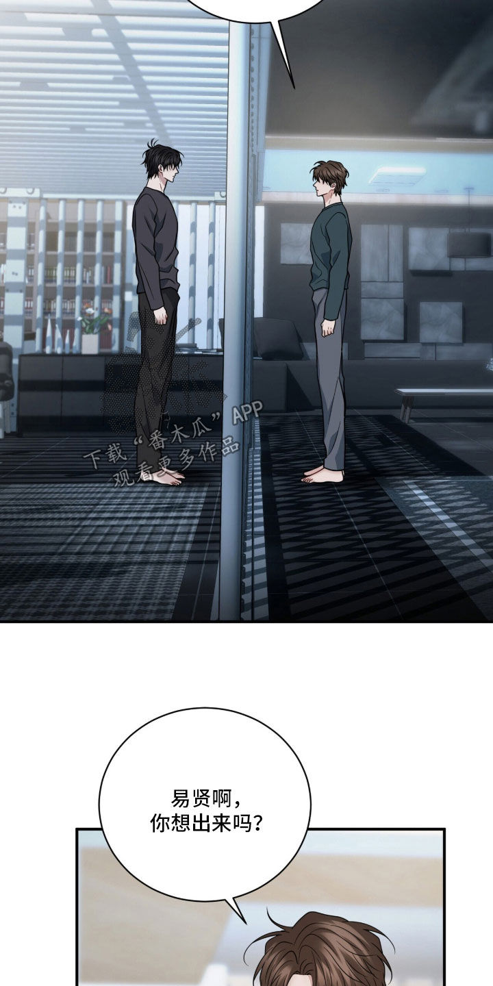 囚爱write漫画,第82章：最后一道锁3图