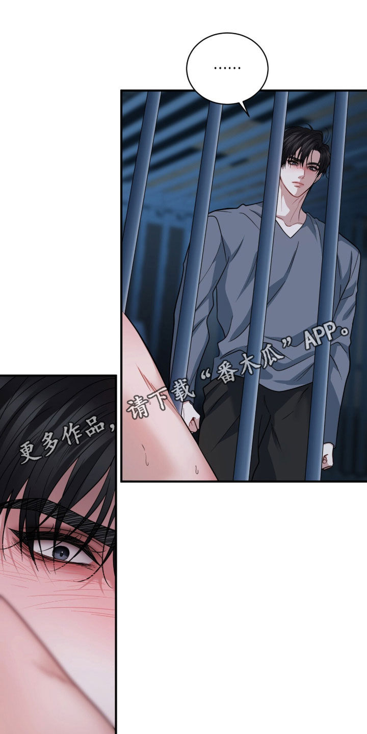 囚爱开端漫画好看吗漫画,第81章：你能负责吗1图