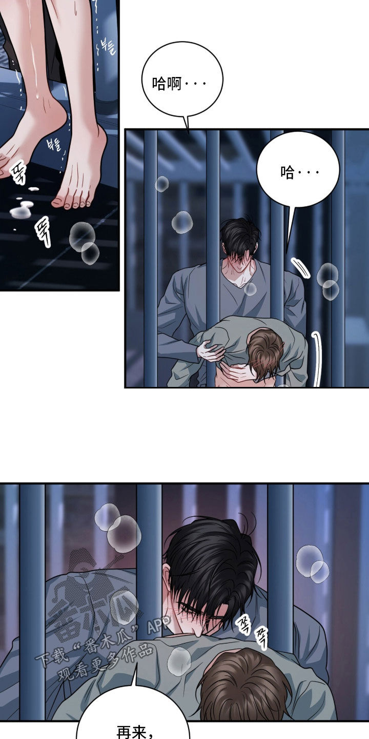 囚爱开端后续漫画,第81章：你能负责吗1图