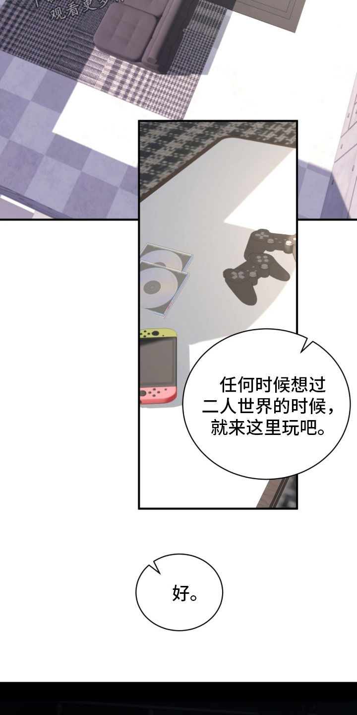囚爱开端漫画作者漫画,第83章：秘密空间5图
