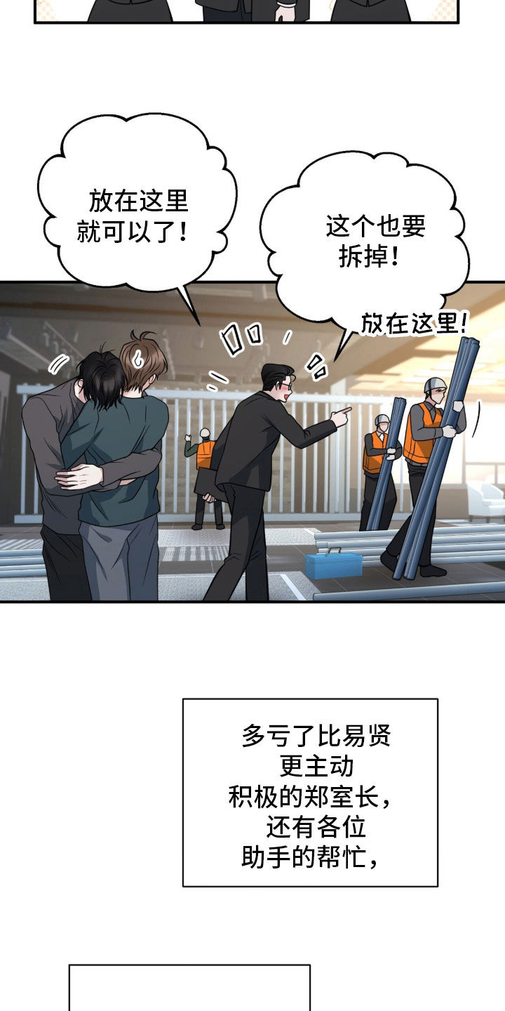 囚爱开端漫画作者漫画,第83章：秘密空间4图