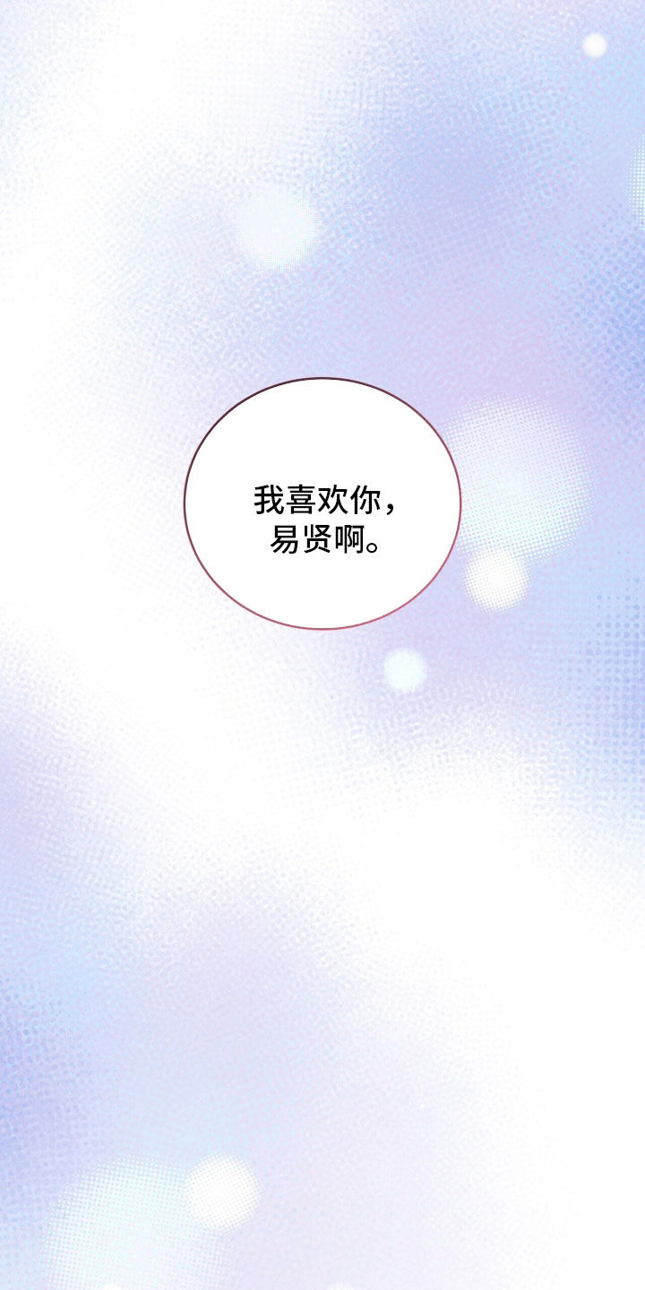 囚爱开端漫画作者漫画,第83章：秘密空间4图