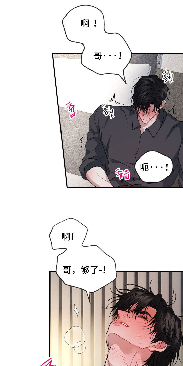 囚爱开端漫画好看吗漫画,第84章：撩拨2图