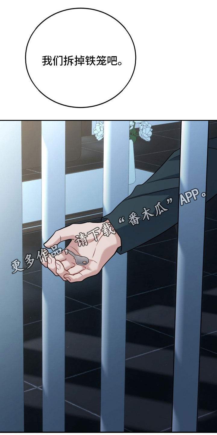 囚爱开端漫画好看吗漫画,第83章：秘密空间1图