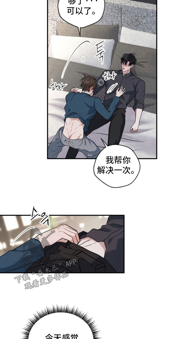 囚爱开端韩漫又叫什么名字漫画,第84章：撩拨4图