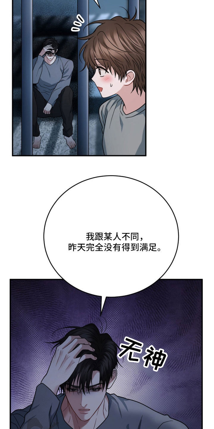 囚爱开端漫画好看吗漫画,第81章：你能负责吗1图