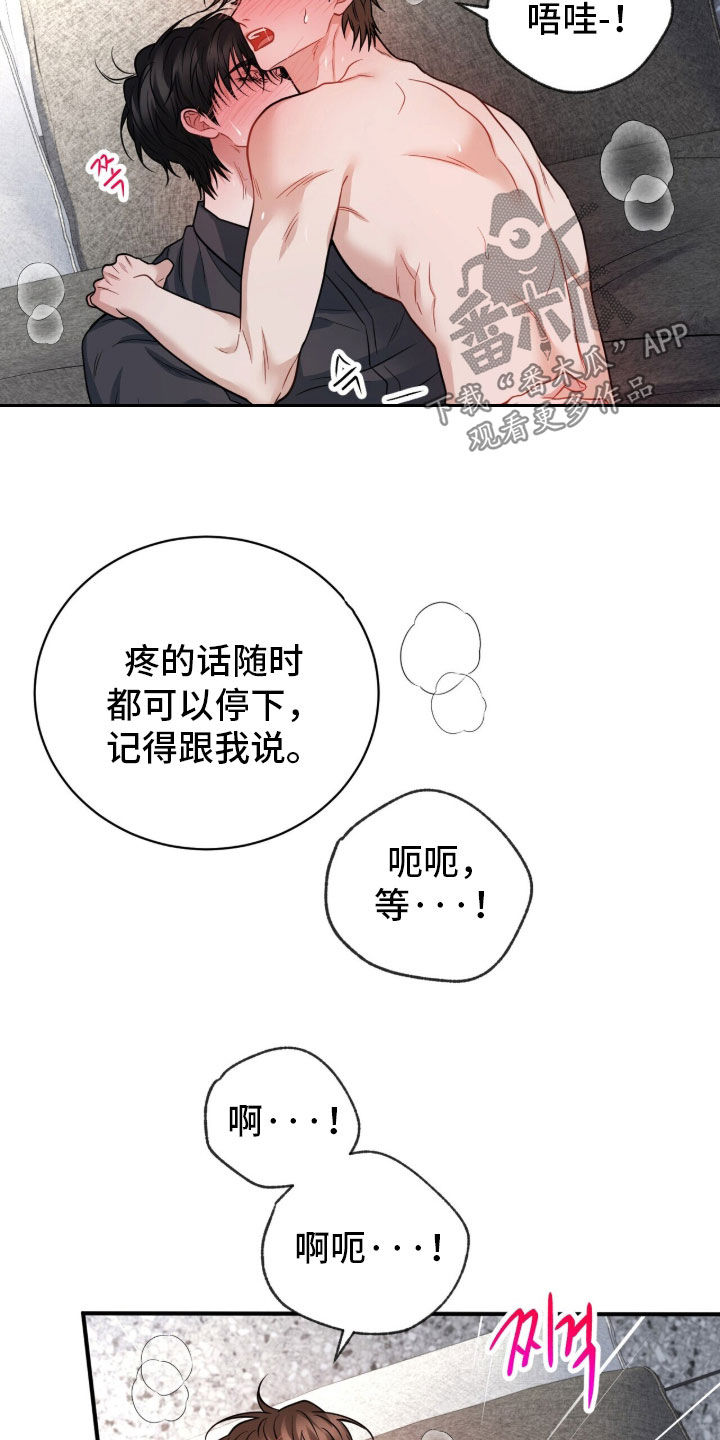 囚爱开端漫画好看吗漫画,第84章：撩拨5图