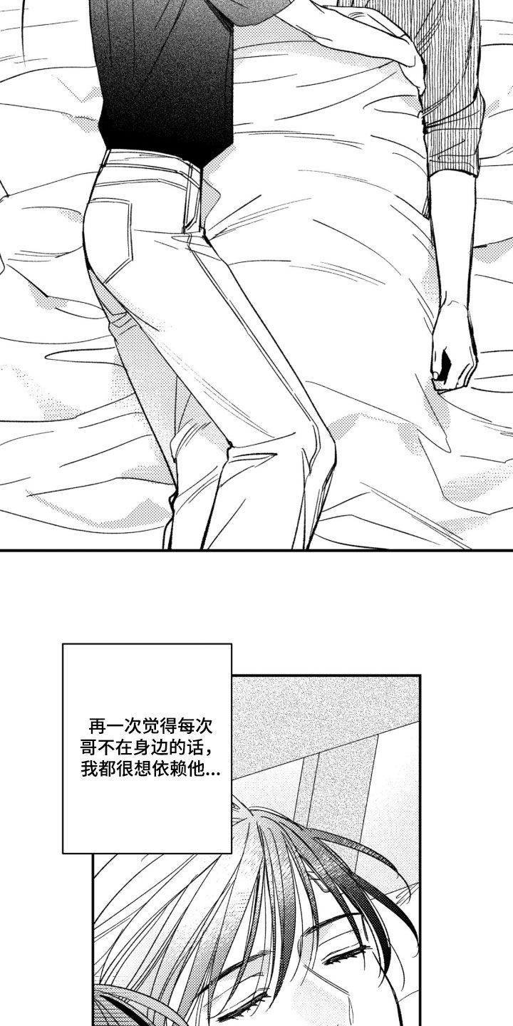 虚假的另一个他漫画,第94章：【第二季】恢复方法4图