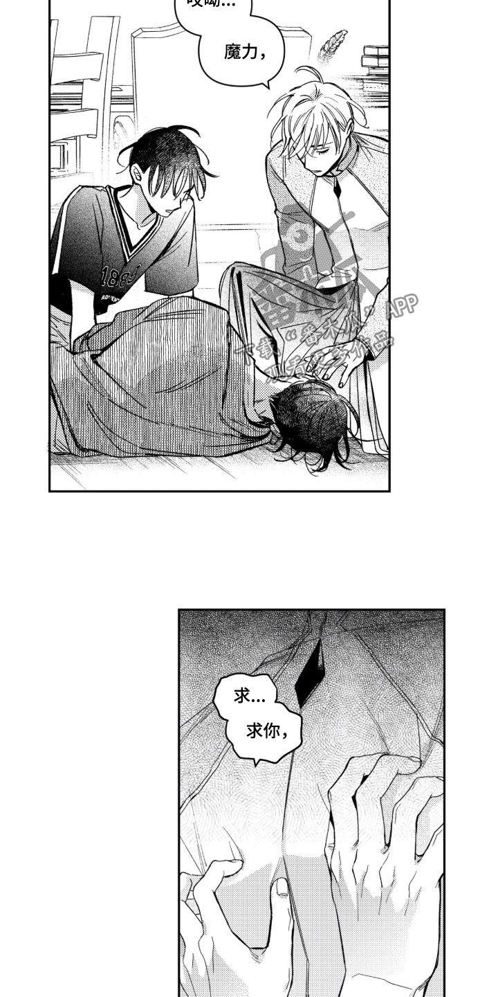 虚假的另一个他漫画,第93章：【第二季】魔力枯竭5图