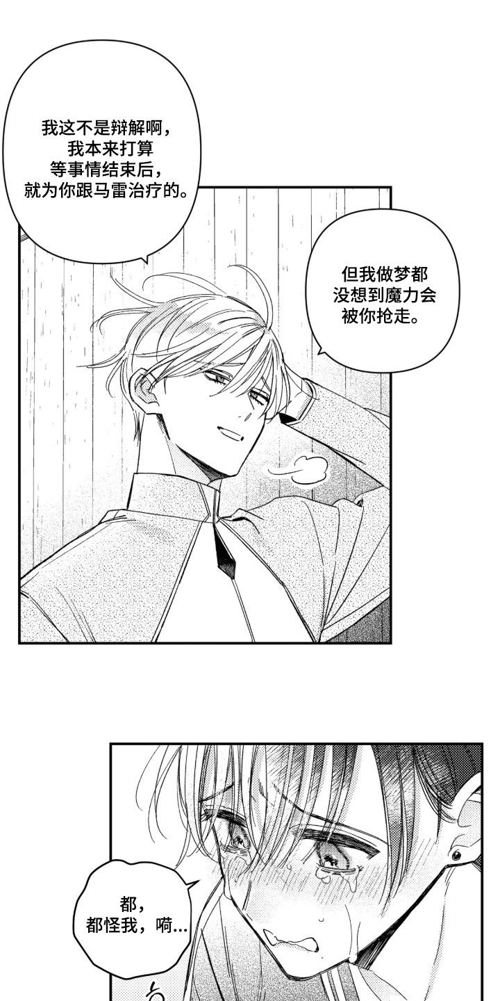 虚假的另一个他漫画,第93章：【第二季】魔力枯竭1图