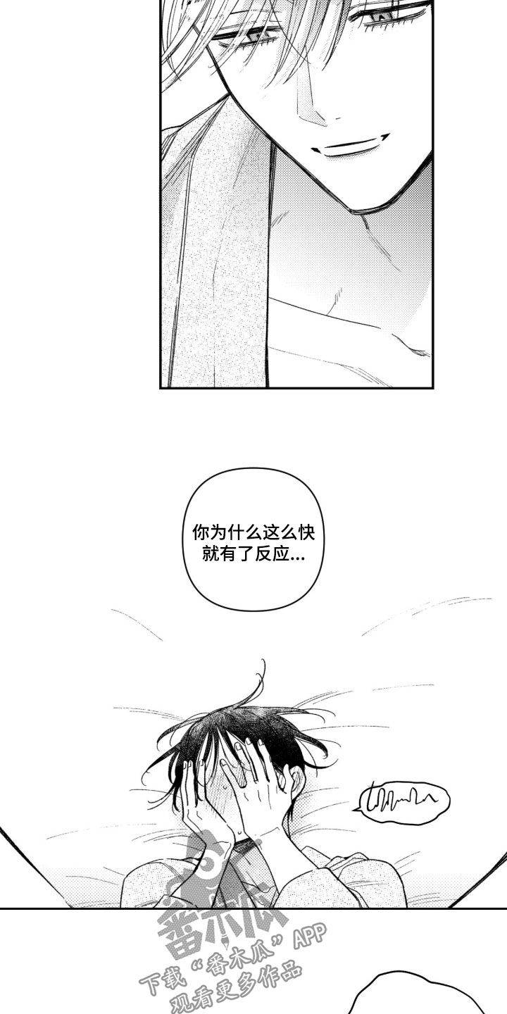 虚假的另一个他漫画,第104章：【第二季】是你救了我吗5图