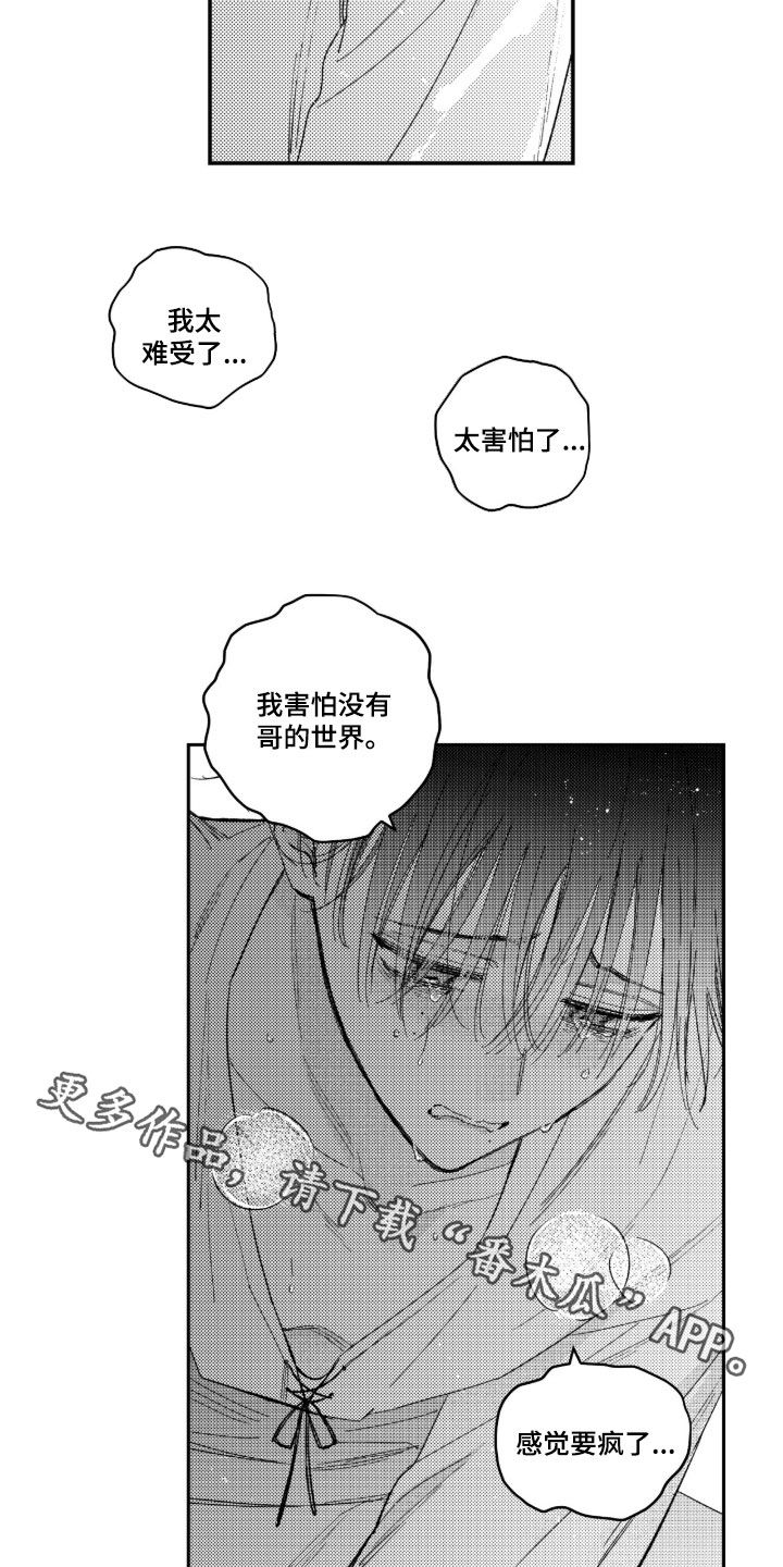 虚假的另一个他漫画,第96章：【第二季】太害怕了4图