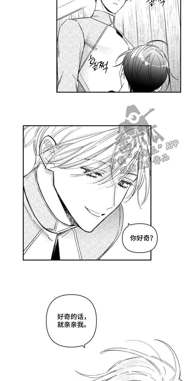 虚假的另一个他漫画,第93章：【第二季】魔力枯竭4图