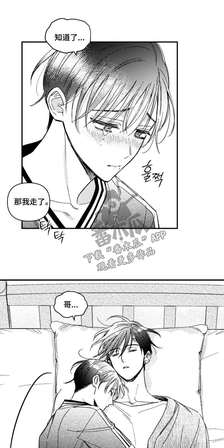 虚假的另一个他漫画,第94章：【第二季】恢复方法3图