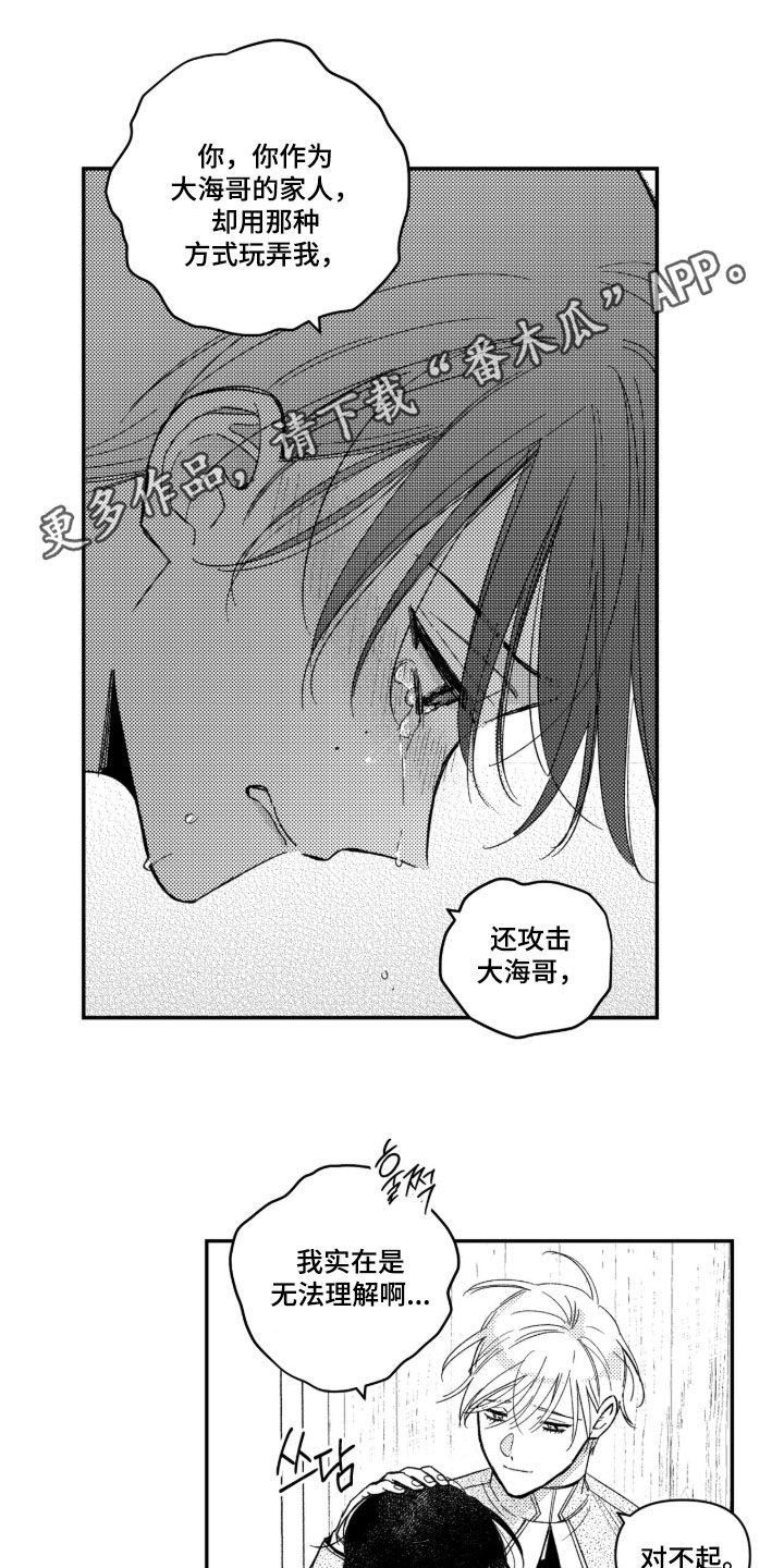 虚假的另一个他漫画,第94章：【第二季】恢复方法1图
