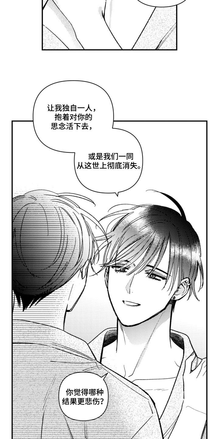 虚假的另一个他漫画,第103章：【第二季】玩得开心就行4图