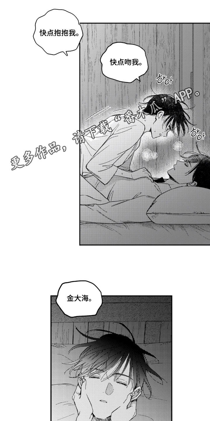 虚假的另一个他漫画,第97章：【第二季】苏醒1图