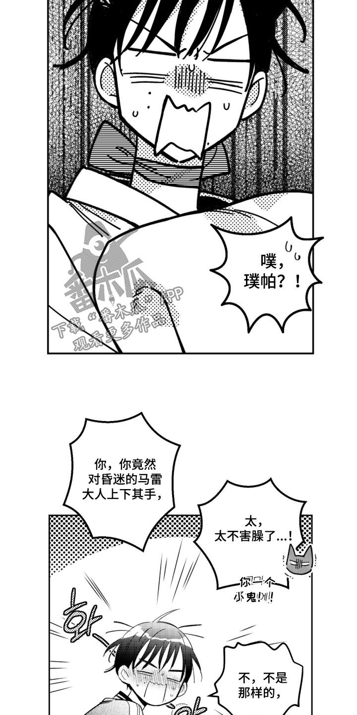 虚假的另一个他漫画,第95章：【第二季】无法理解5图