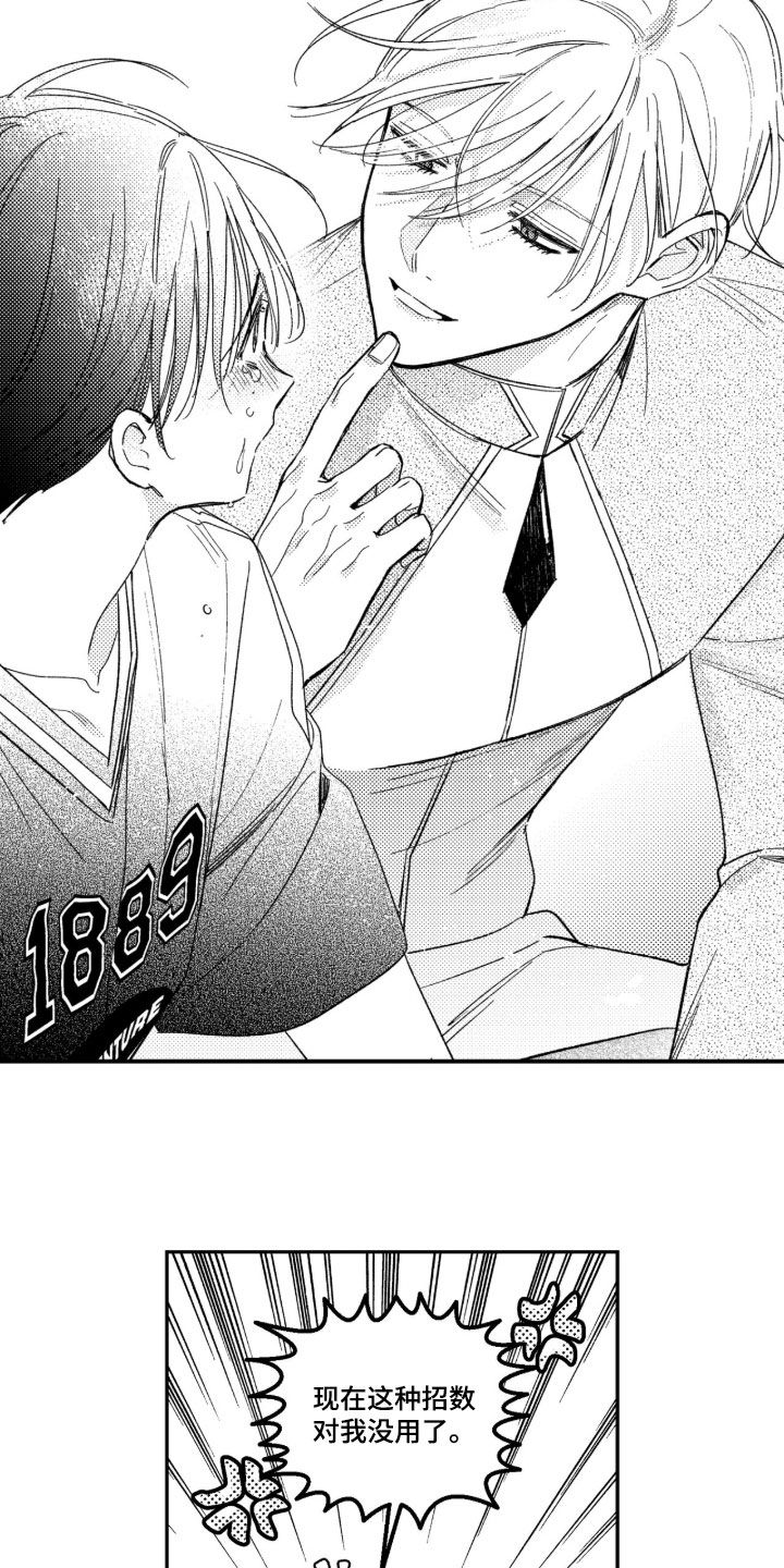 虚假的另一个他漫画,第93章：【第二季】魔力枯竭5图