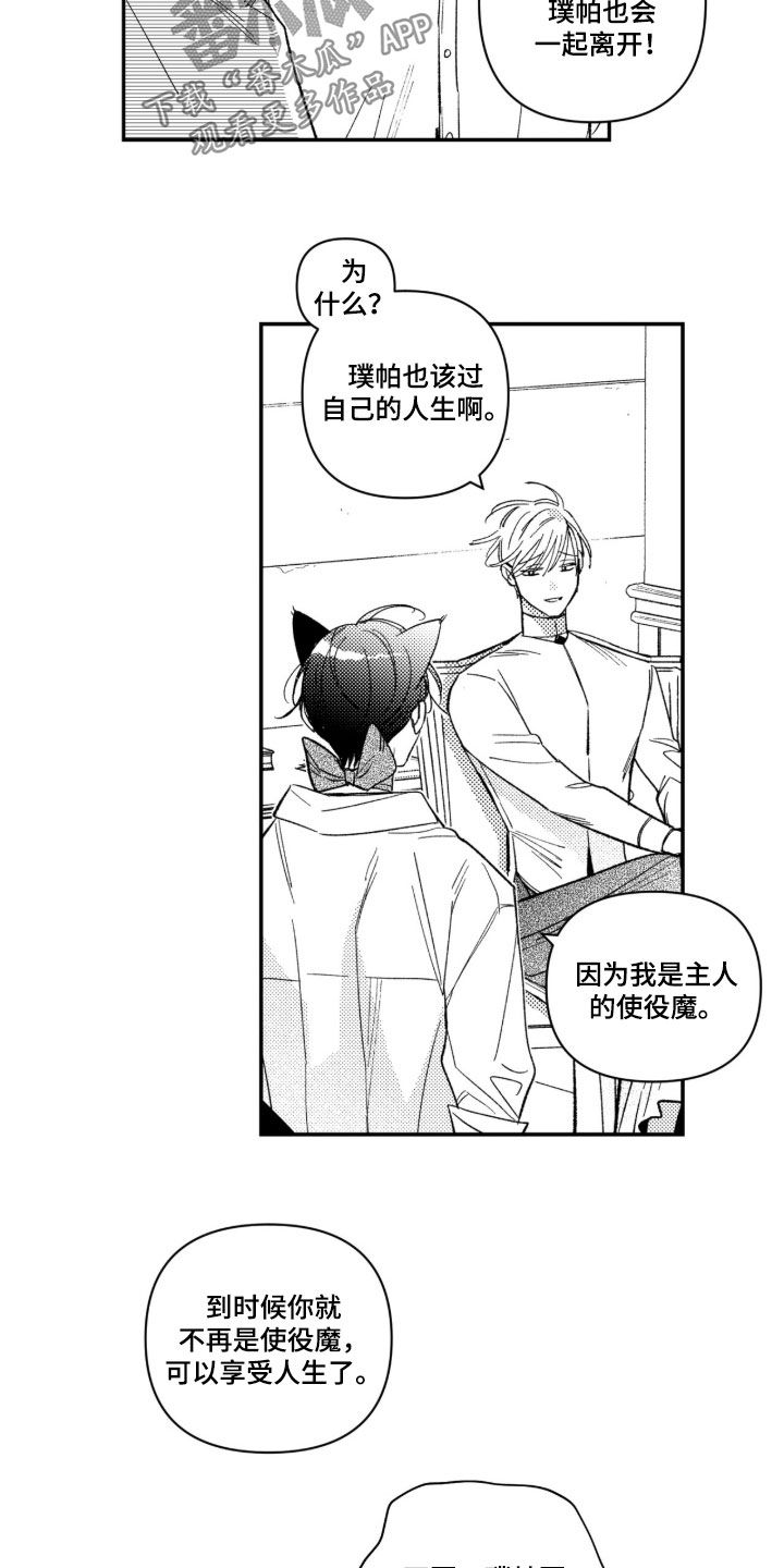 虚假的另一个他漫画,第99章：【第二季】不需要同行人3图