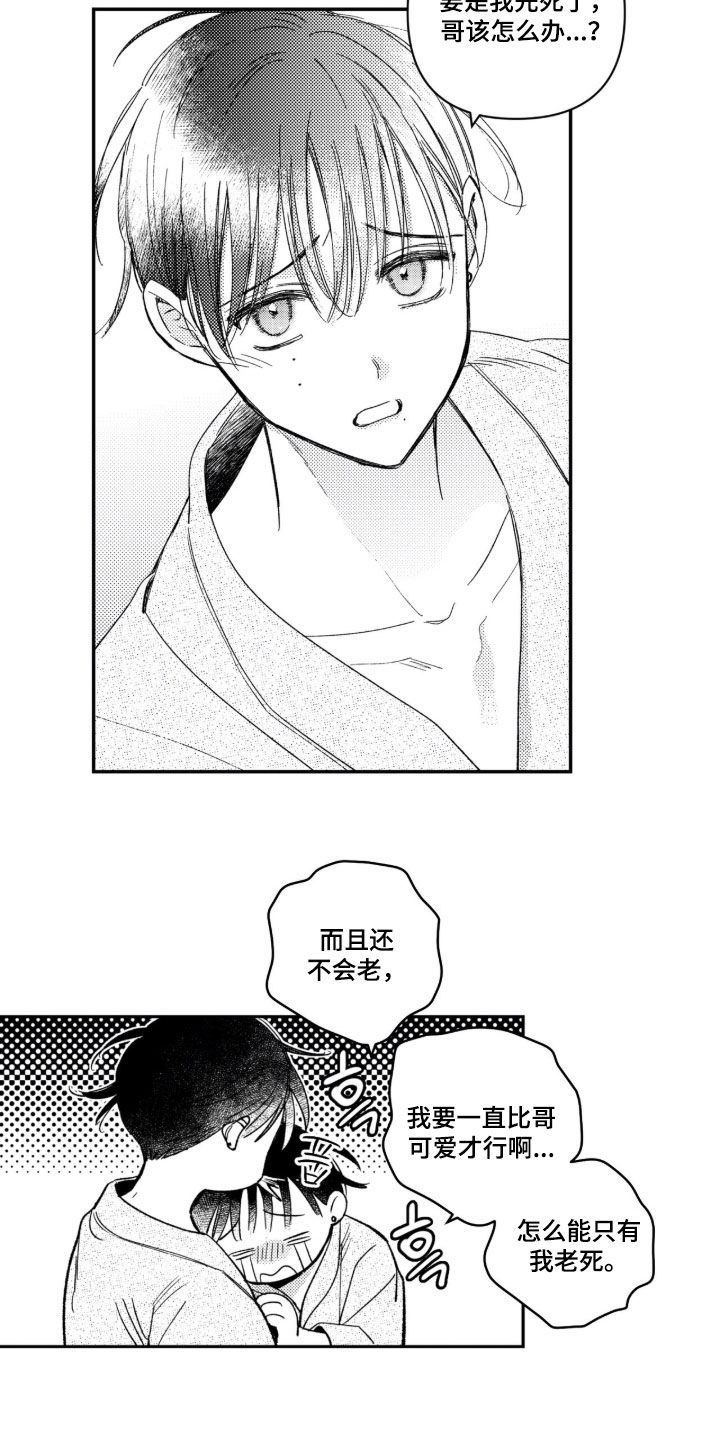 虚假的另一个他漫画,第103章：【第二季】玩得开心就行3图