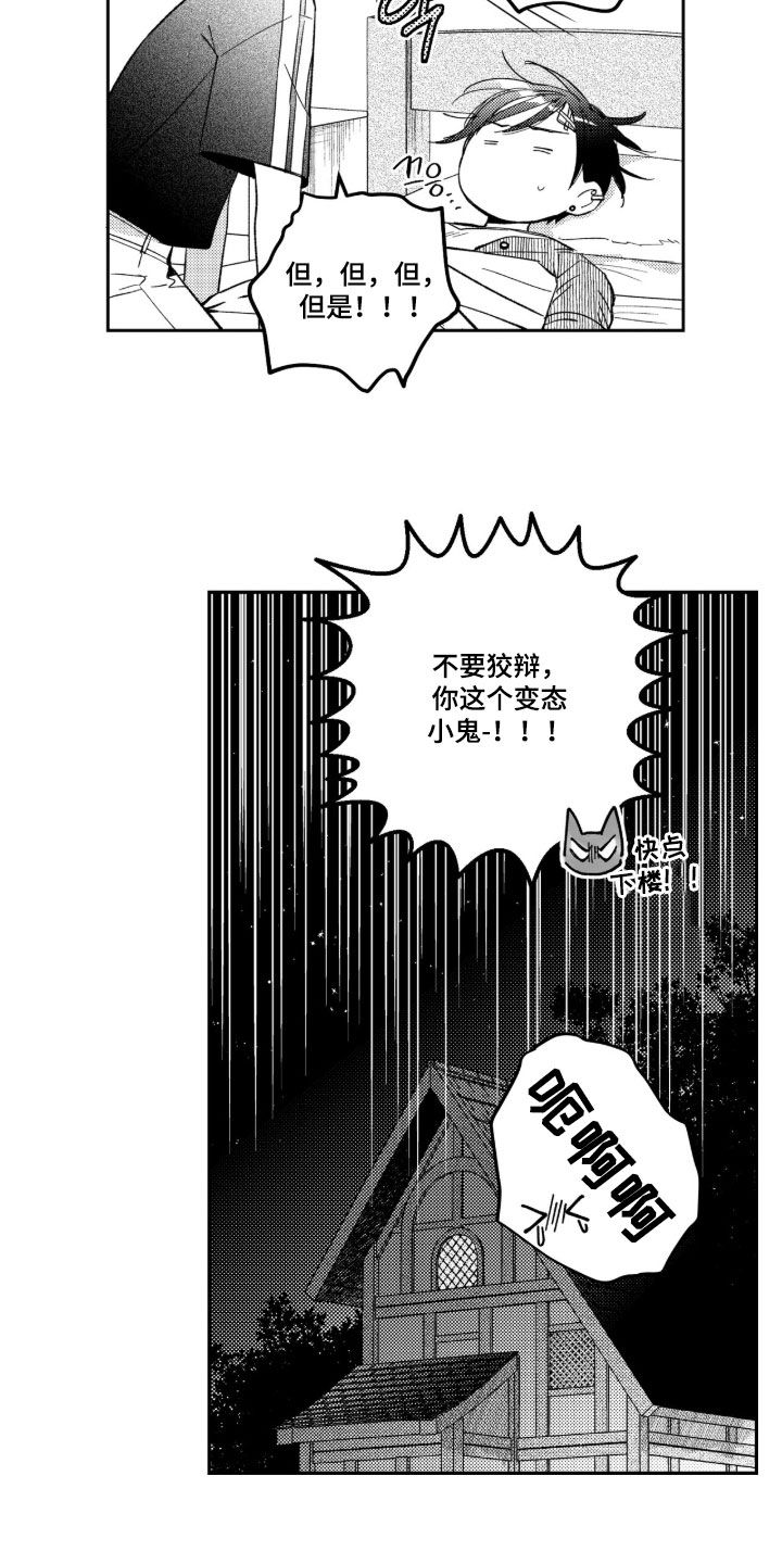 虚假的另一个他漫画,第95章：【第二季】无法理解1图