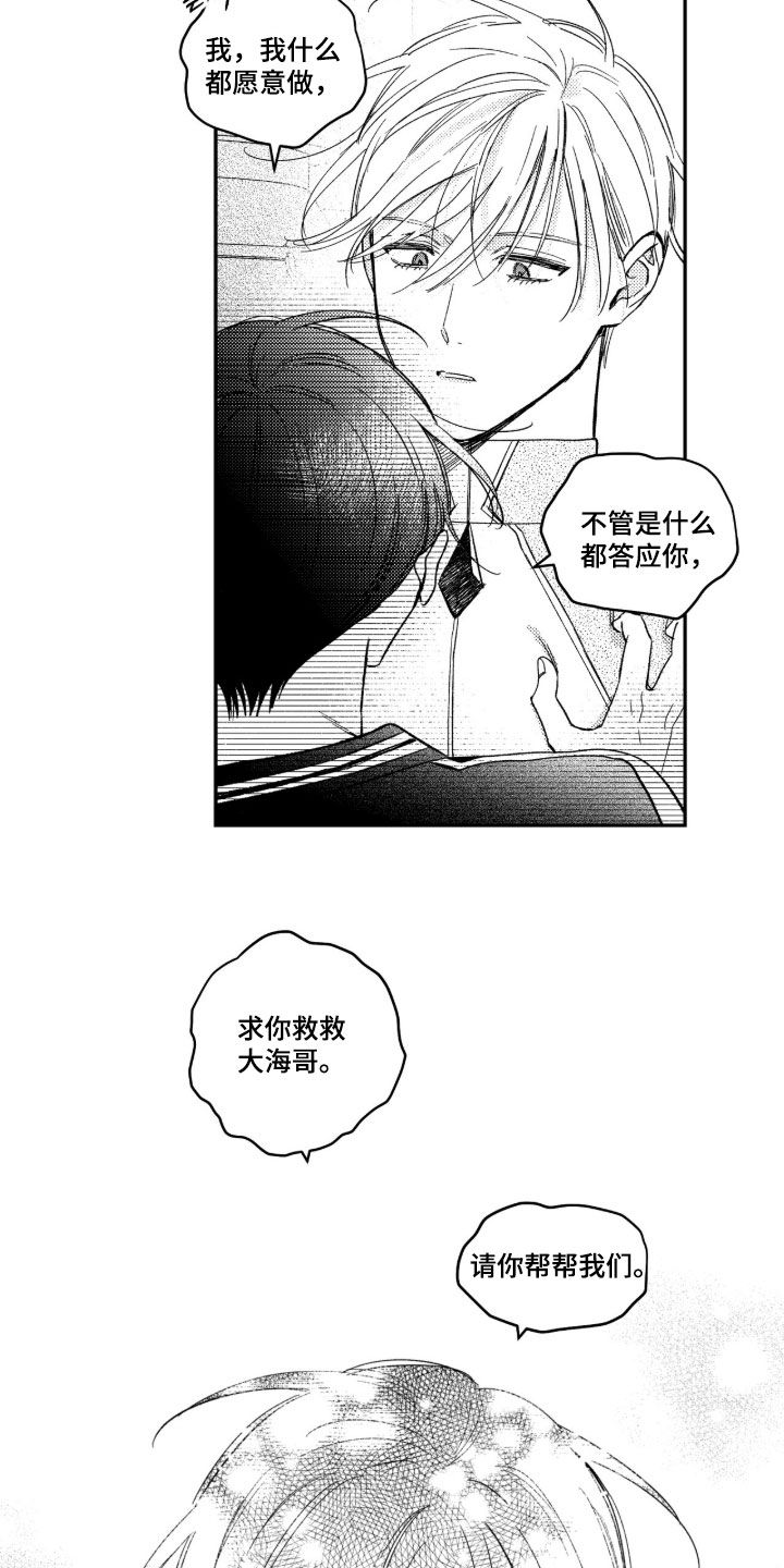 虚假的另一个他漫画,第93章：【第二季】魔力枯竭3图