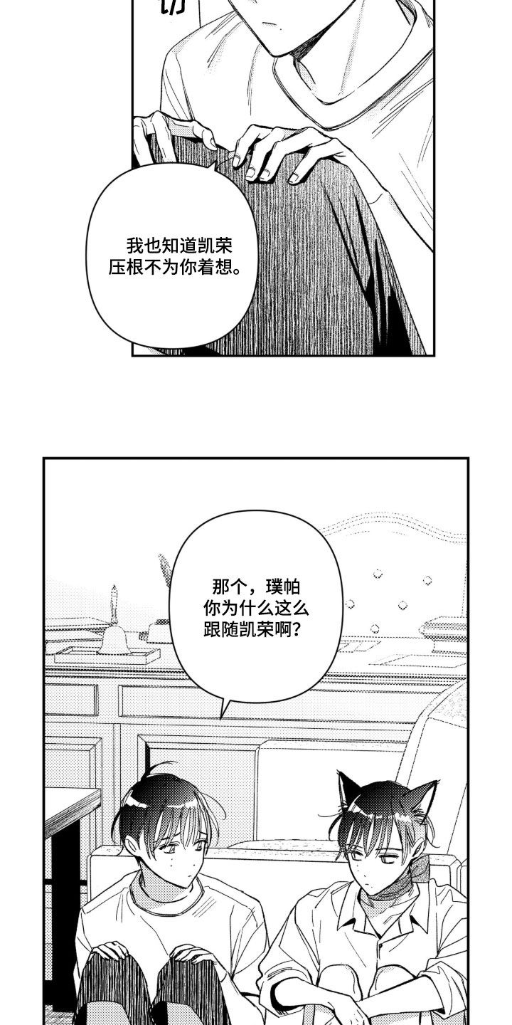 虚假的另一个他漫画,第100章：【第二季】他给了我人生2图