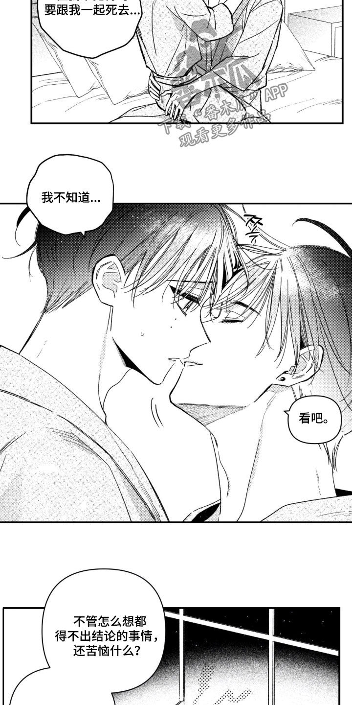 虚假的另一个他漫画,第103章：【第二季】玩得开心就行1图
