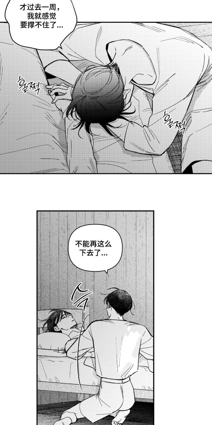 虚假的另一个他漫画,第96章：【第二季】太害怕了1图