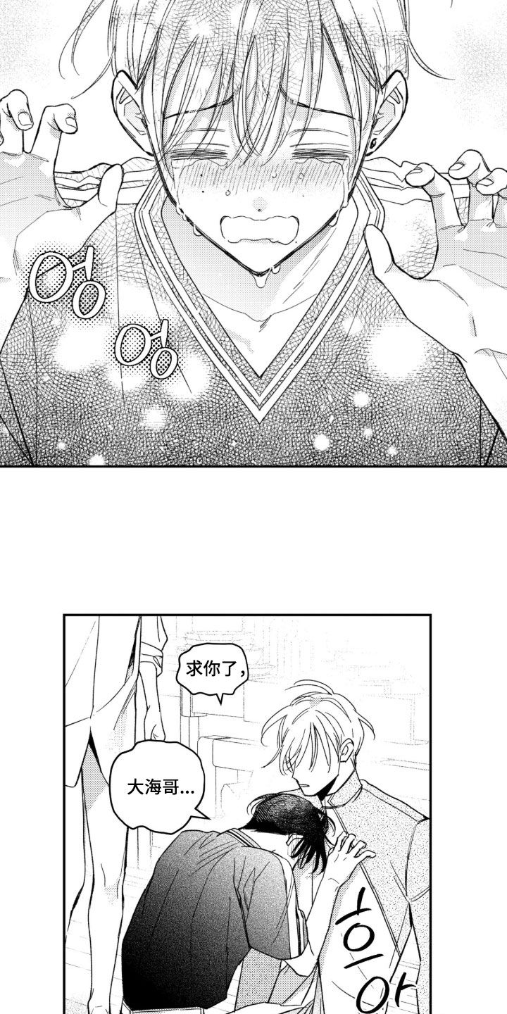 虚假的另一个他漫画,第93章：【第二季】魔力枯竭4图