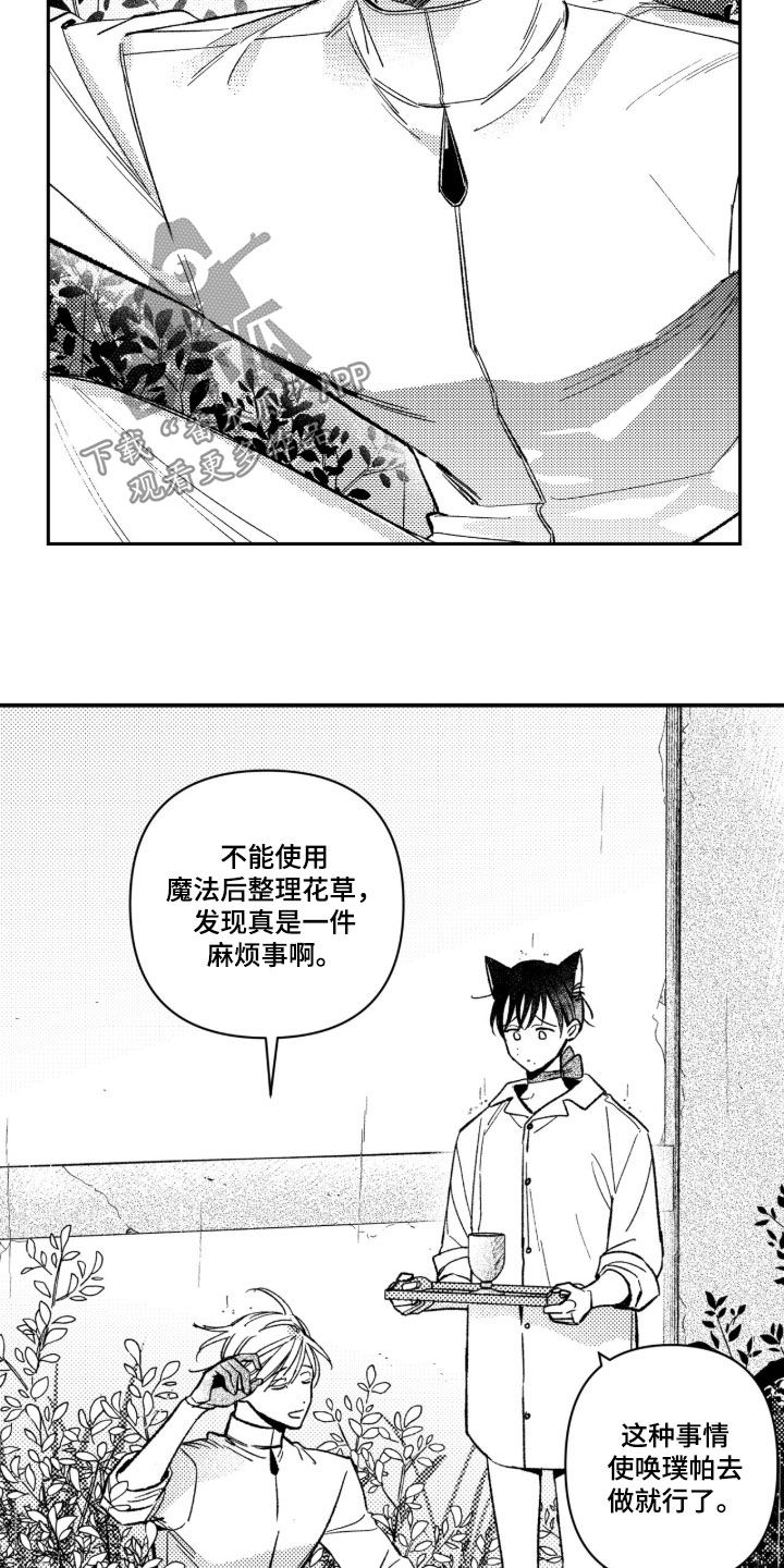 虚假的另一个他漫画,第96章：【第二季】太害怕了3图