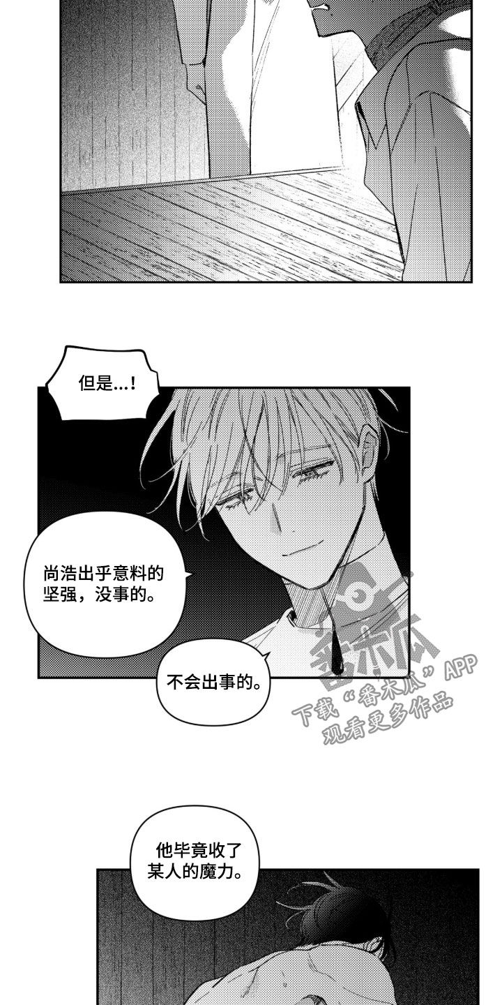 虚假的另一个他漫画,第98章：【第二季】你快醒醒2图