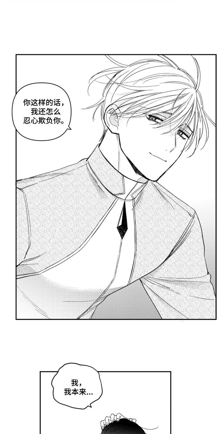 虚假的另一个他漫画,第93章：【第二季】魔力枯竭2图