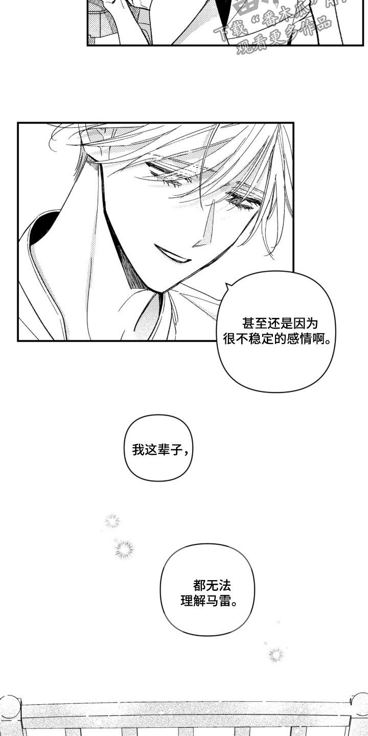 虚假的另一个他漫画,第95章：【第二季】无法理解2图